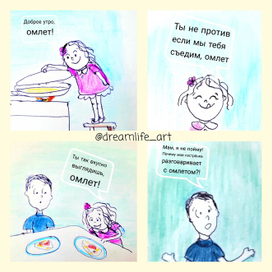 Комикс "Душевный завтрак" 