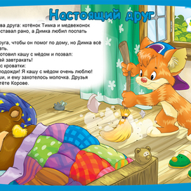 Настоящий друг