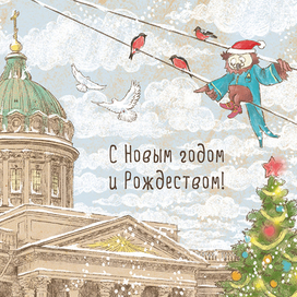 С Новым годом!