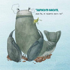 Иллюстрация к детской книге "Головастик Гоша"