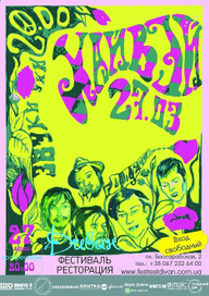 афиша одесской группы хайвэй