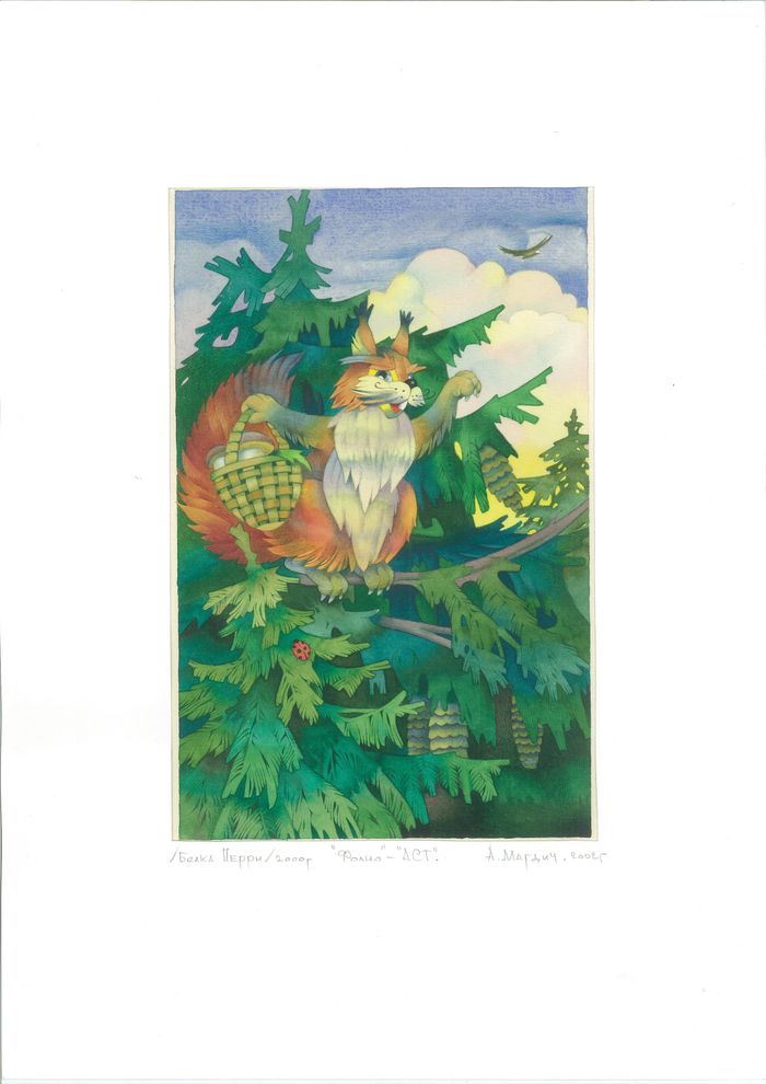 иллюстрация "Белка Перри", 2000г.  изд."Аст-Фолио"