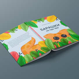 Обложка для детской книжки-картинки(2)