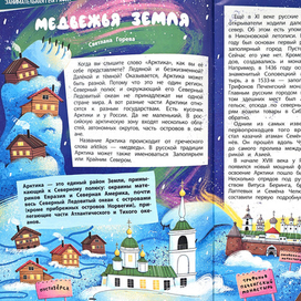 Медвежья земля