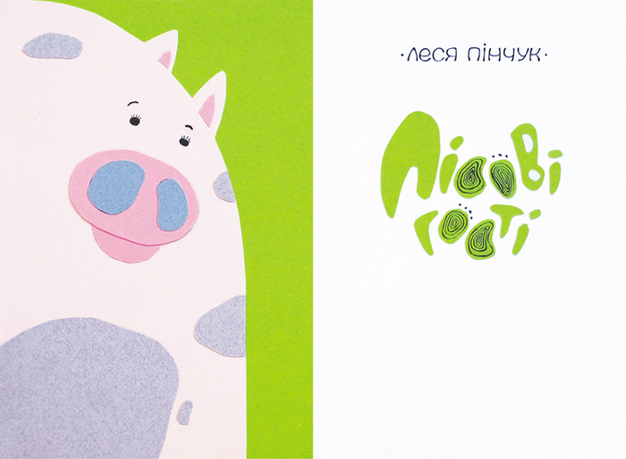 Лесные гости титулка