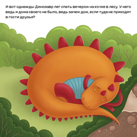 Разворот для детской книжки