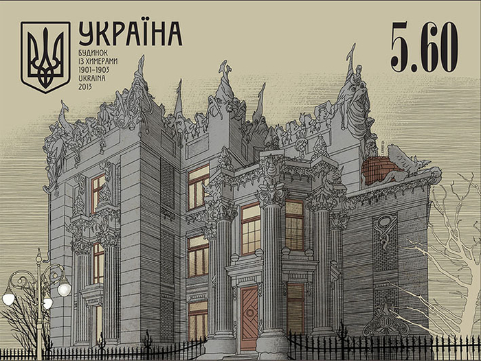 Почтовая марка. Дом с Химерами. Архитектор В. Городецкий