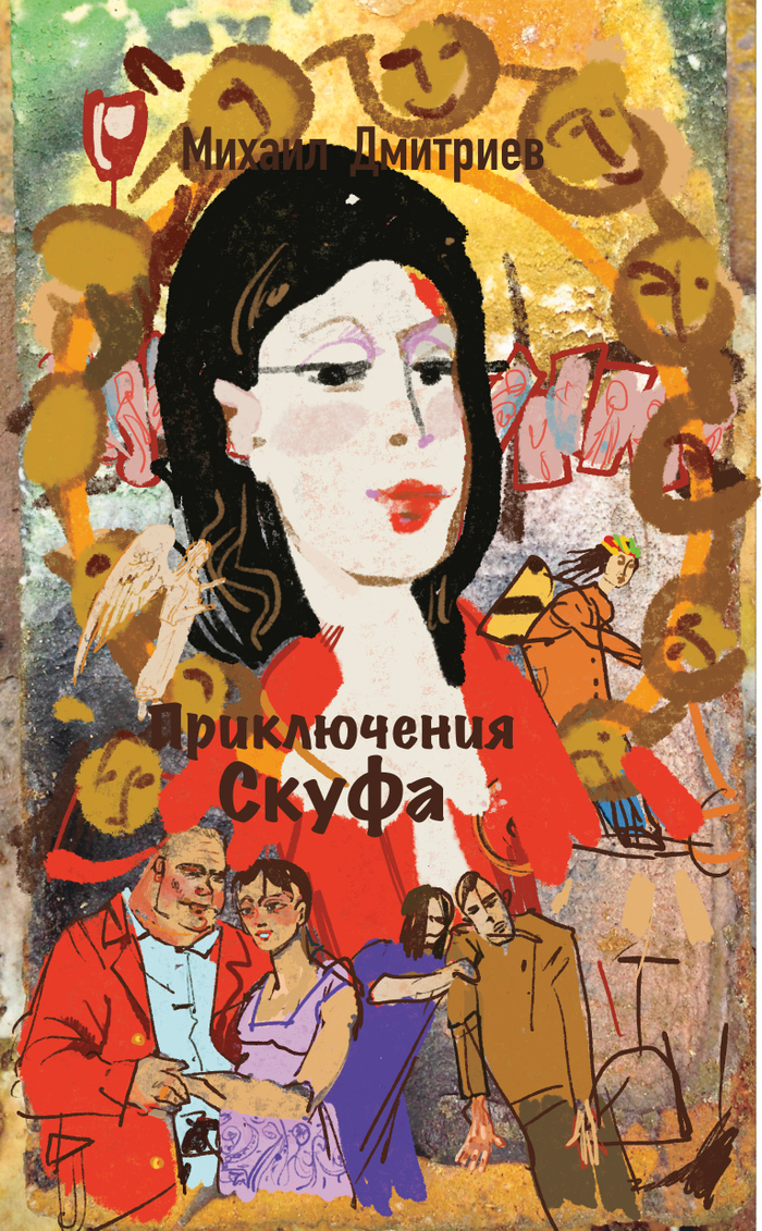 Эскиз обложки