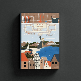 Обложка детской книги 