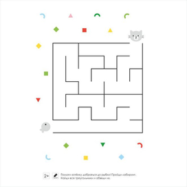 Иллюстрация для детского журнала. Лабиринт