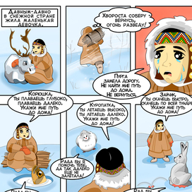 Северная легенда