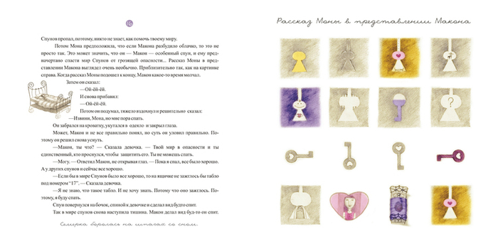 Мир спунов, иллюстрация 8