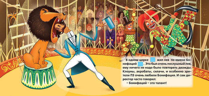 Иллюстрация разворота для книжке " Бонифаций "