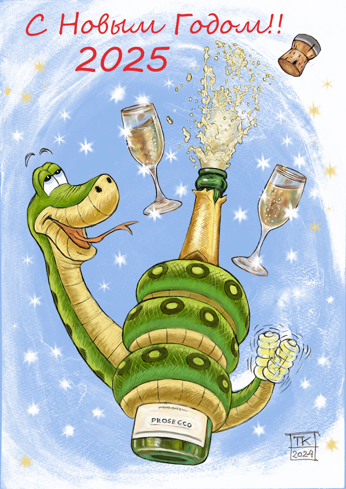 Открытка к Новому 2025 Году!
