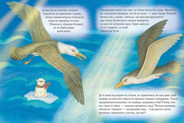 "Белый медвежонок"