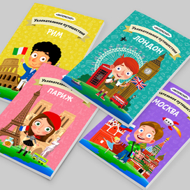 Увлекательное путешествие