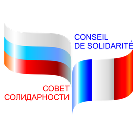 Российско-Французская ассоциация.