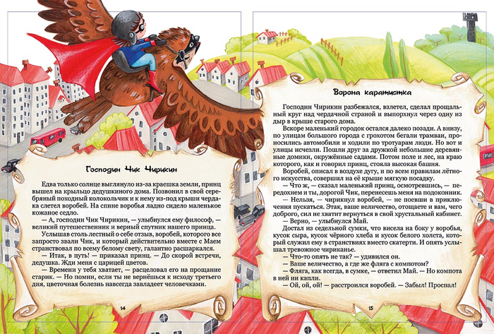 Полет на воробье