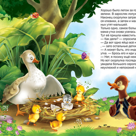 сказка Гадкий утенок