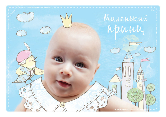 "Маленький принц"