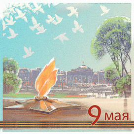 С Днём Победы!