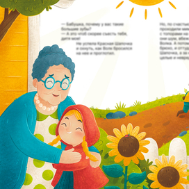 Иллюстрация к сказке "Красная Шапочка"