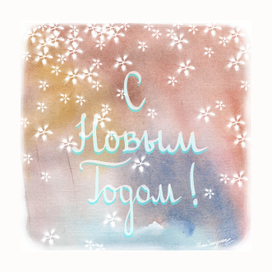 новогодняя открытка