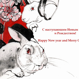 С Новым Годом!