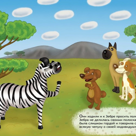 Сказка про собак