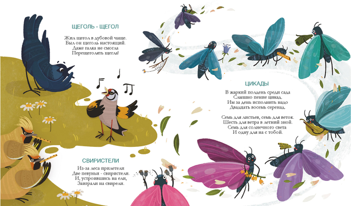 Музыкальный разворот из книги стихов. Издательство Альпина