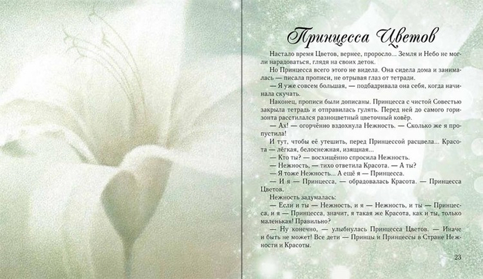 Нежность в стране Красоты