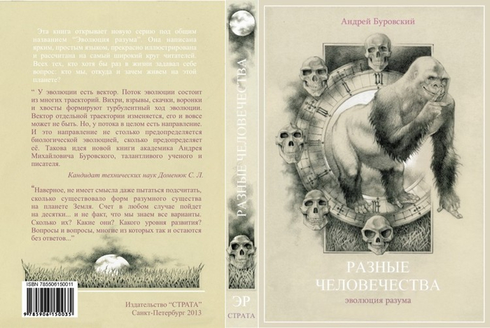 АНДРЕЙ БУРОВСКИЙ "РАЗНЫЕ ЧЕЛОВЕЧЕСТВА"