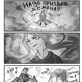 Демон-призывник