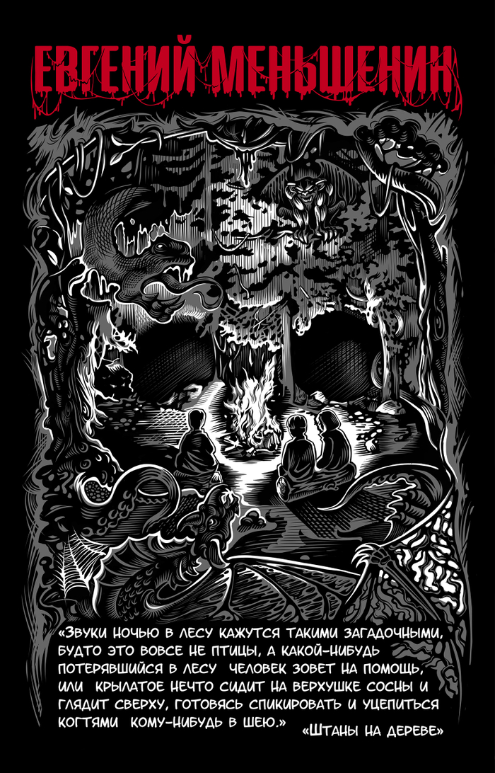 Иллюстрация в стиле гравюры