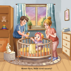 Майя хочет кушать