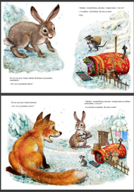 Рукавичка 3, 4