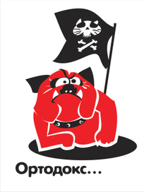 ортодокс