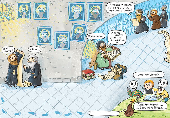 Летописная История