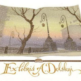 экслибрис петербуржского барда Александра Дольского