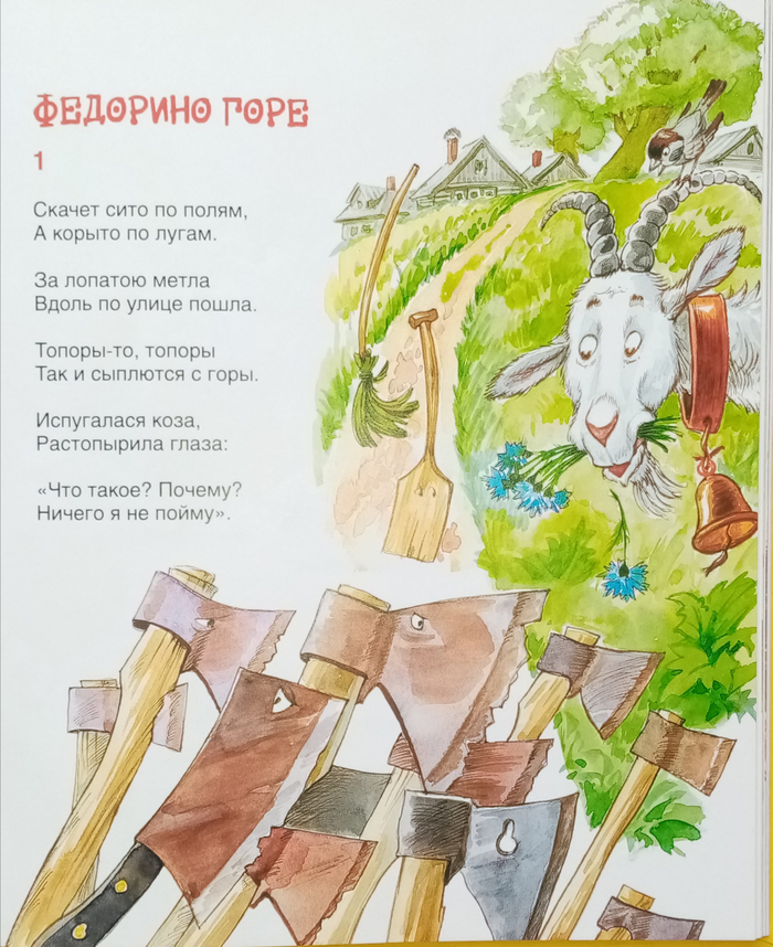 Фёдорино горе