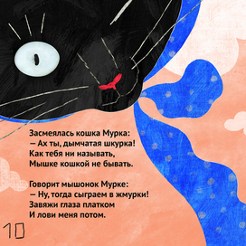 Иллюстрация к стихотворению С. Маршака «Сказка об умном мышонке»