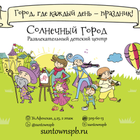 Герои Солнечного Города