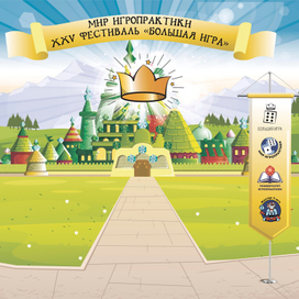 Изумрудный город.