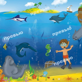 Подводный мир