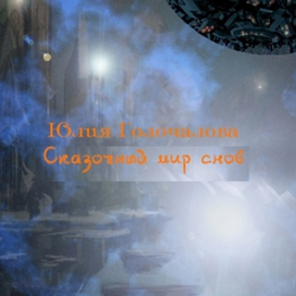 Обложка моей книги