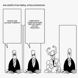 Офис апокалипсиса