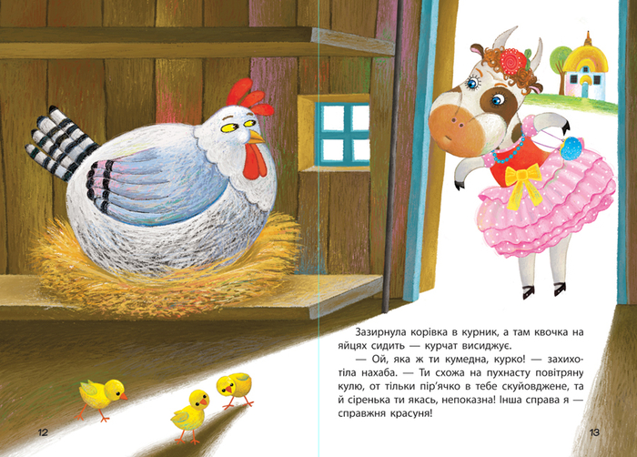 Коровка в курятнике