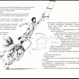 "Пять недель на воздушном шаре"