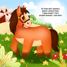 Иллюстрация для тактильной книжки. Животные. Ферма