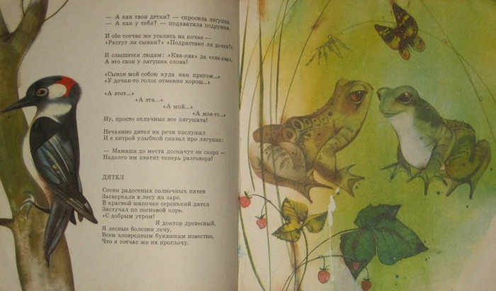 Волшебная палочка. 1975